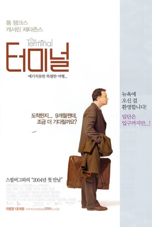 터미널 포스터 이미지
