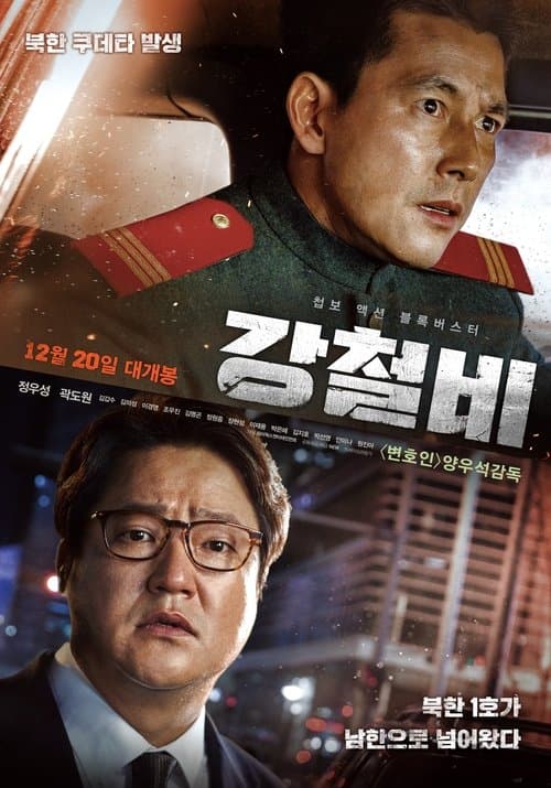 강철비 포스터 이미지