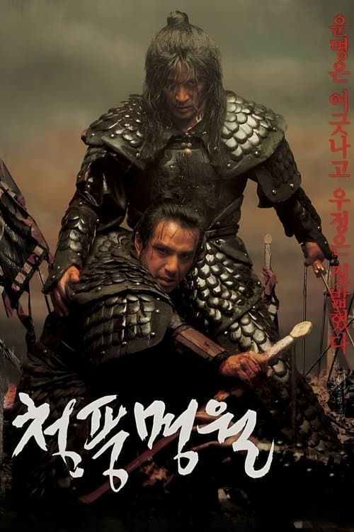 청풍명월 포스터 이미지