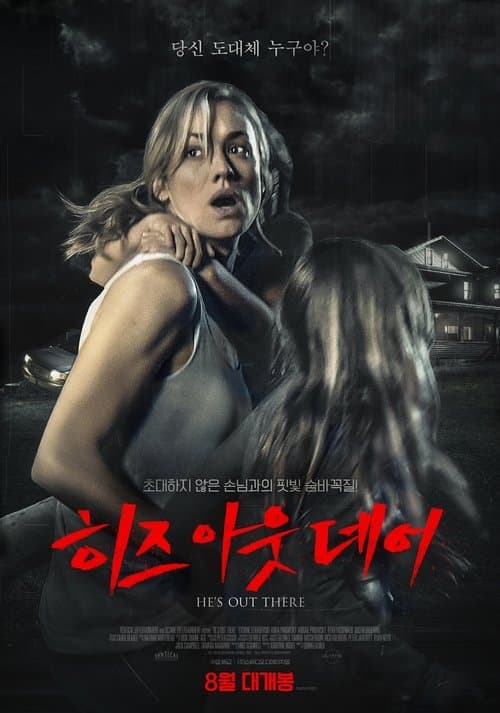 히즈 아웃 데어 포스터 이미지