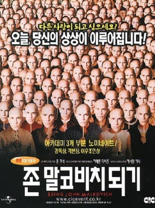 존 말코비치 되기 포스터 이미지