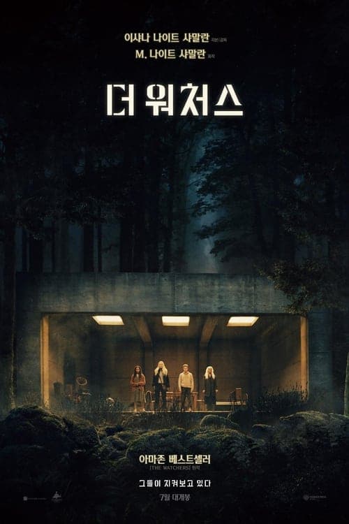 더 워처스 포스터 이미지