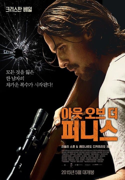 아웃 오브 더 퍼니스 포스터 이미지