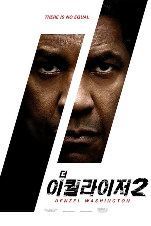 더 이퀄라이저 2 포스터 이미지