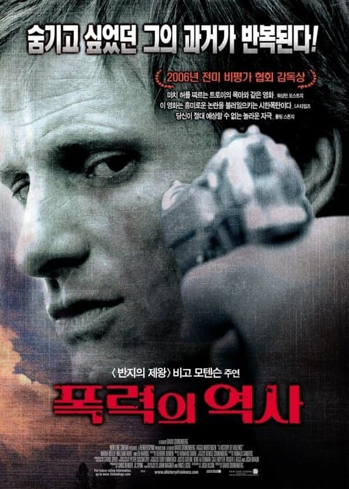 폭력의 역사 포스터 이미지
