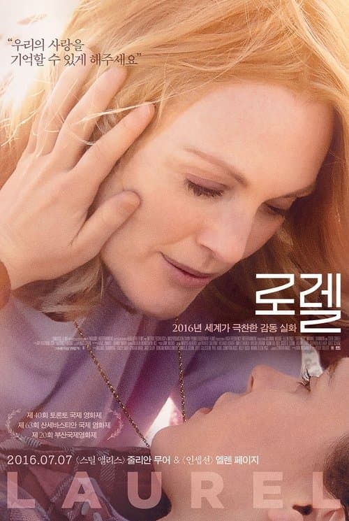 로렐 포스터 이미지