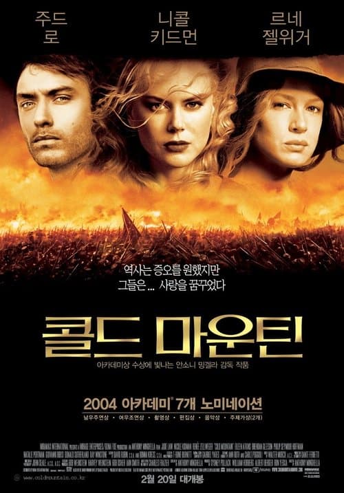 콜드 마운틴 포스터 이미지