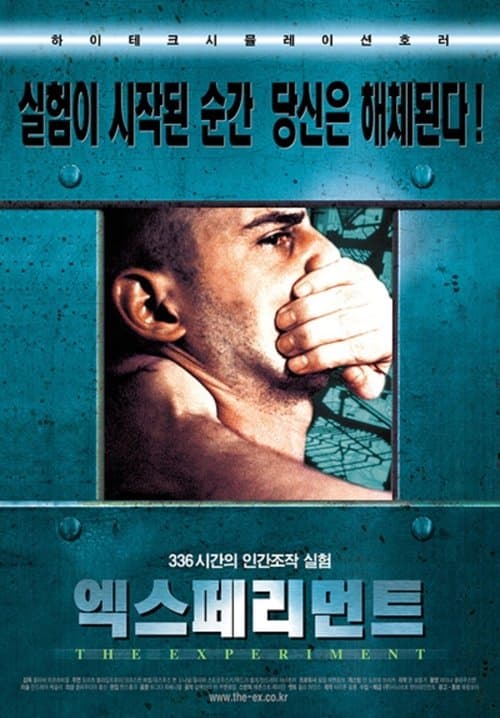 엑스페리먼트 포스터 이미지