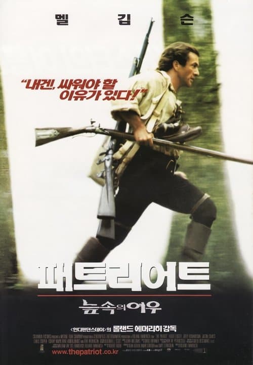 패트리어트: 늪 속의 여우 포스터 이미지