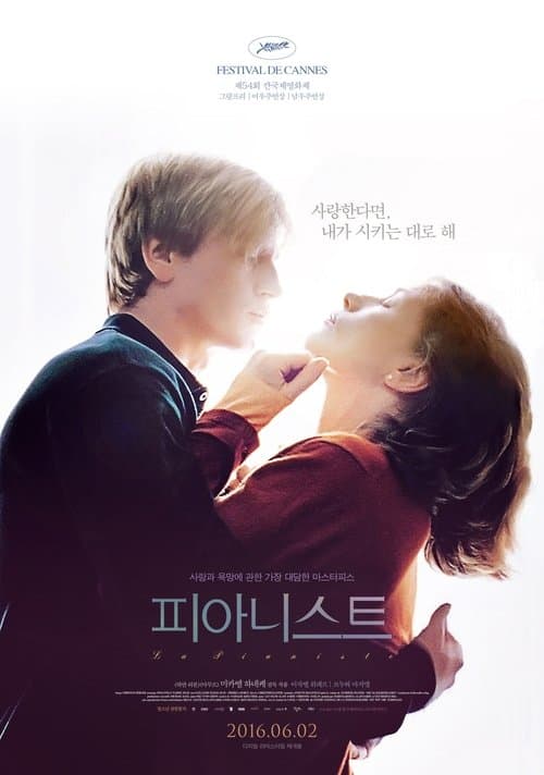 피아니스트 포스터 이미지