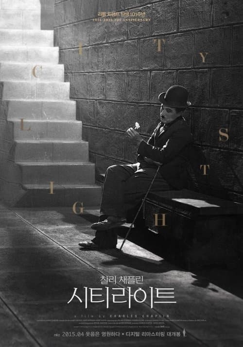 시티 라이트 포스터 이미지