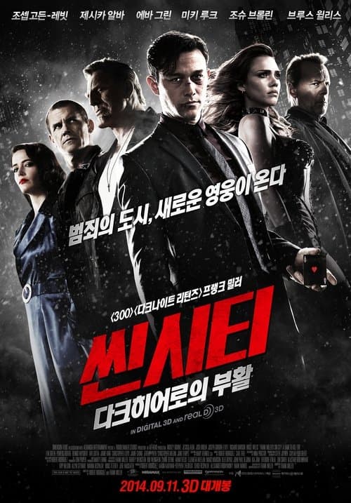 씬 시티: 다크히어로의 부활 포스터 이미지