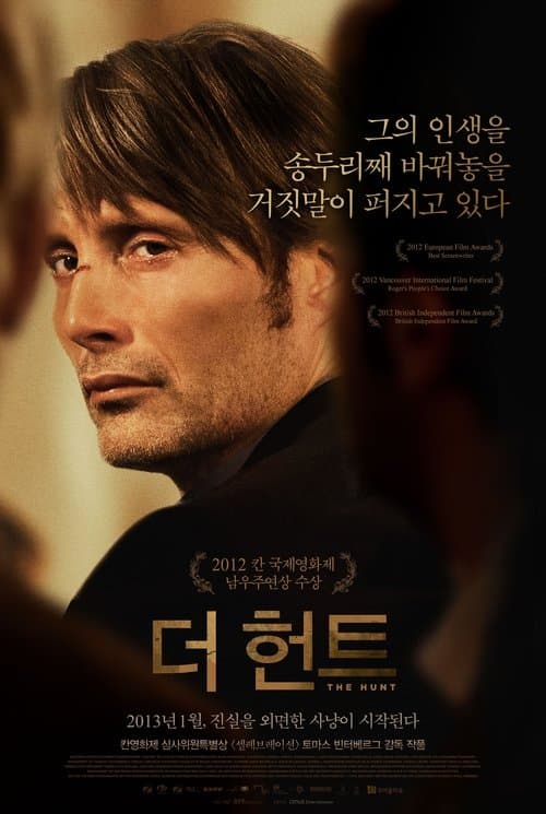 더 헌트 포스터 이미지