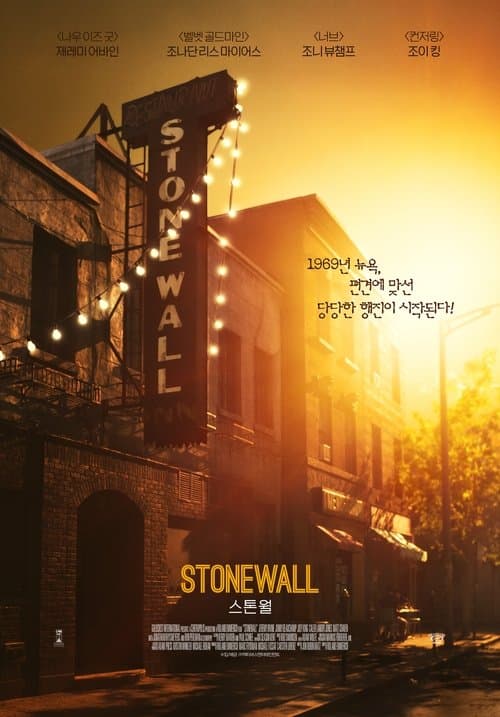 스톤월 포스터 이미지