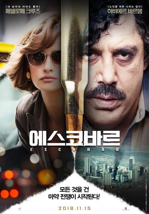 에스코바르 포스터 이미지