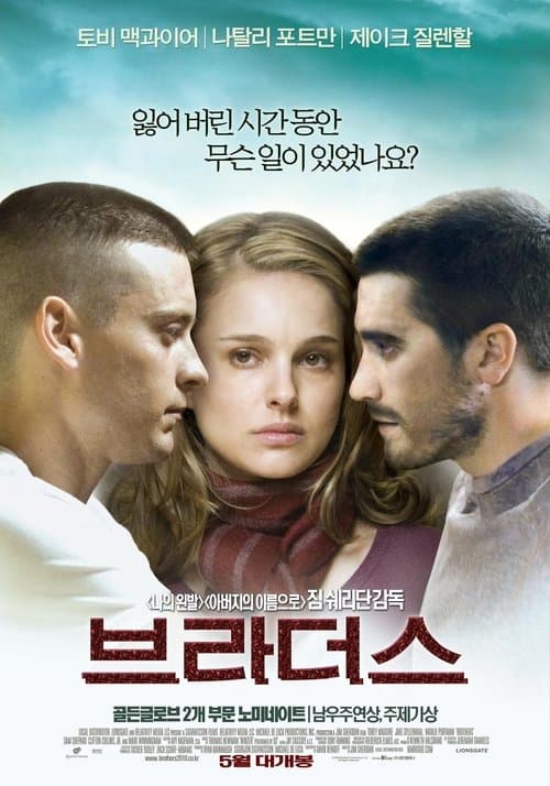 브라더스 포스터 이미지