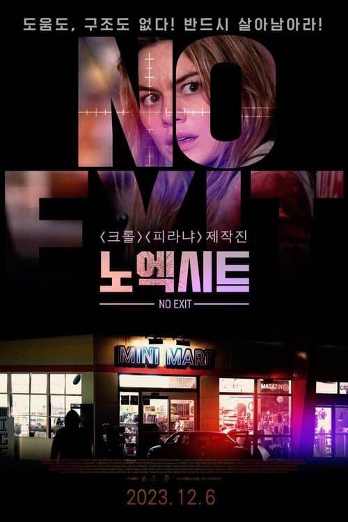 노 엑시트 포스터 이미지