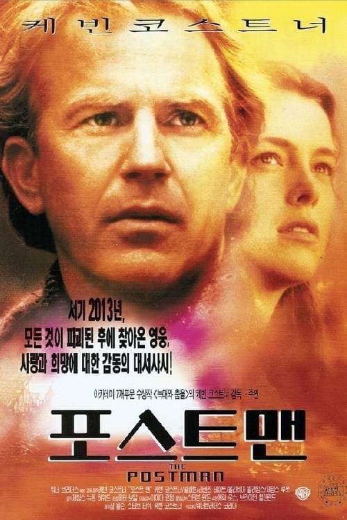 포스트맨 포스터 이미지