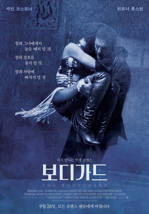 보디가드 포스터 이미지