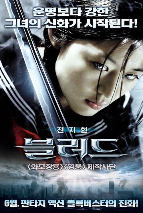 블러드 포스터 이미지