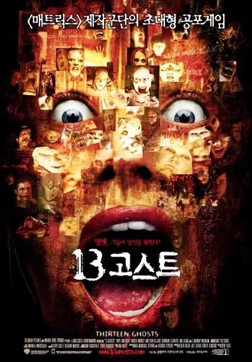 13 고스트 포스터 이미지