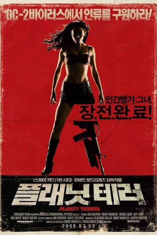 플래닛 테러 포스터 이미지
