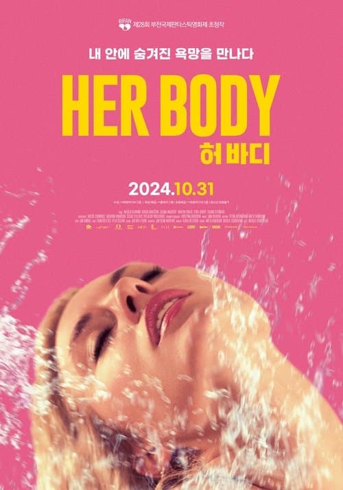 허 바디 포스터 이미지
