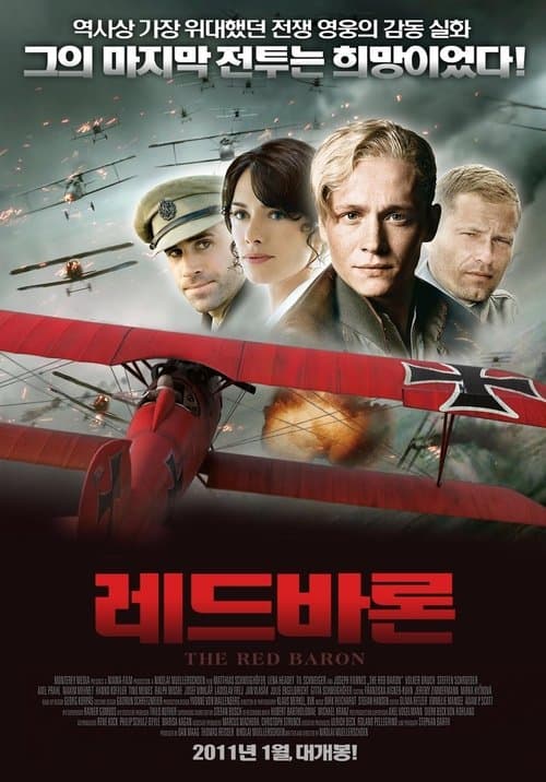 레드 바론 포스터 이미지