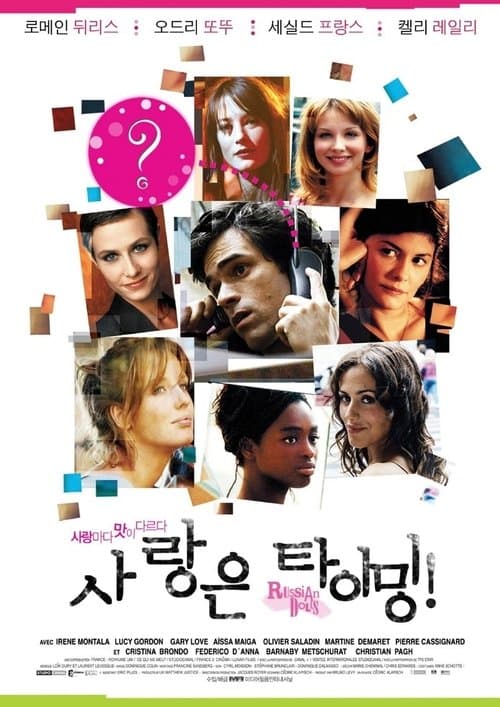 사랑은 타이밍! 포스터 이미지