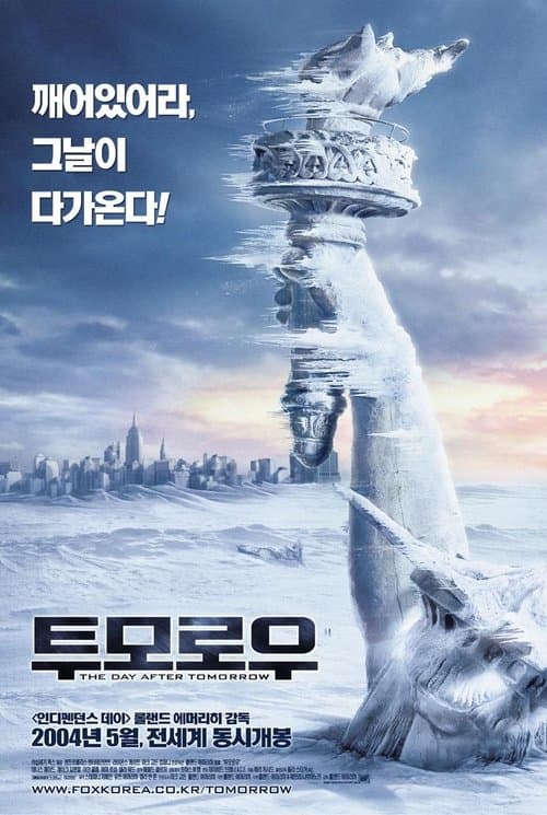 투모로우 포스터 이미지