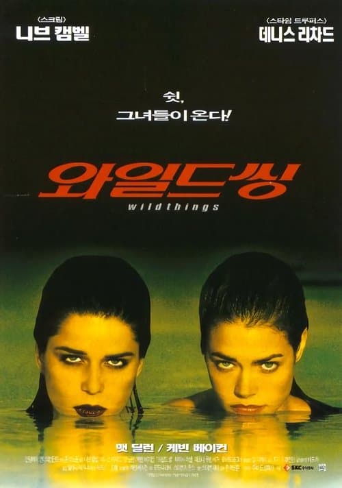 와일드 씽 포스터 이미지