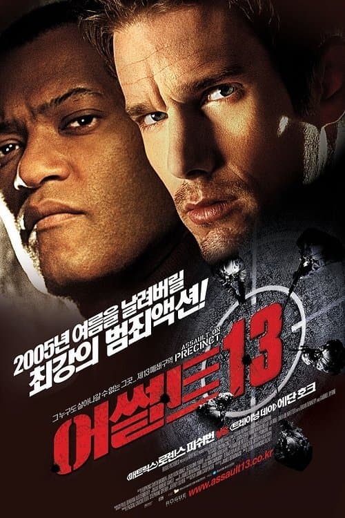 어썰트 13 포스터 이미지