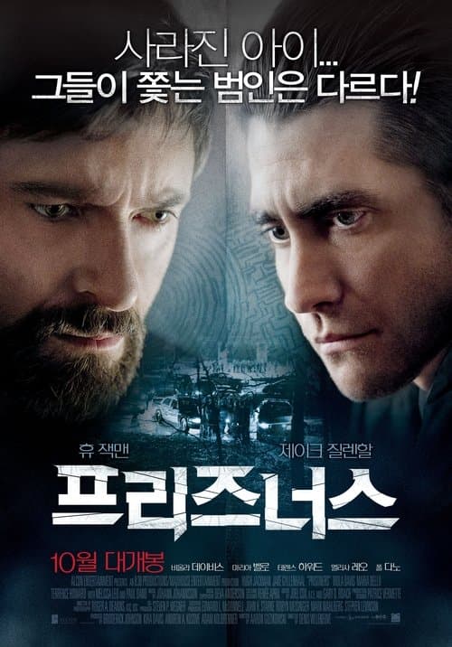 프리즈너스 포스터 이미지