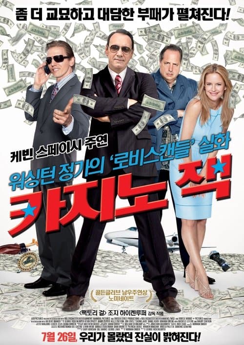 카지노 잭 포스터 이미지
