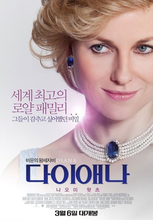 다이애나 포스터 이미지