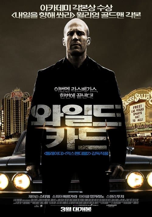 와일드 카드 포스터 이미지