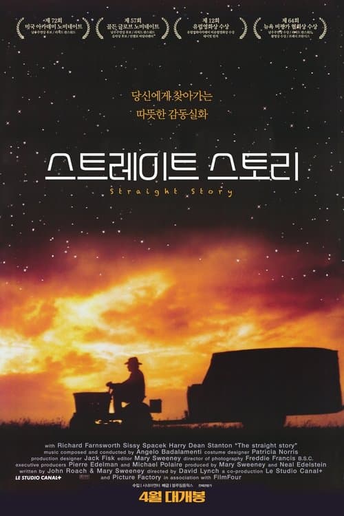 스트레이트 스토리 포스터 이미지