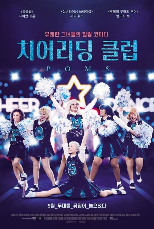 치어리딩 클럽 포스터 이미지