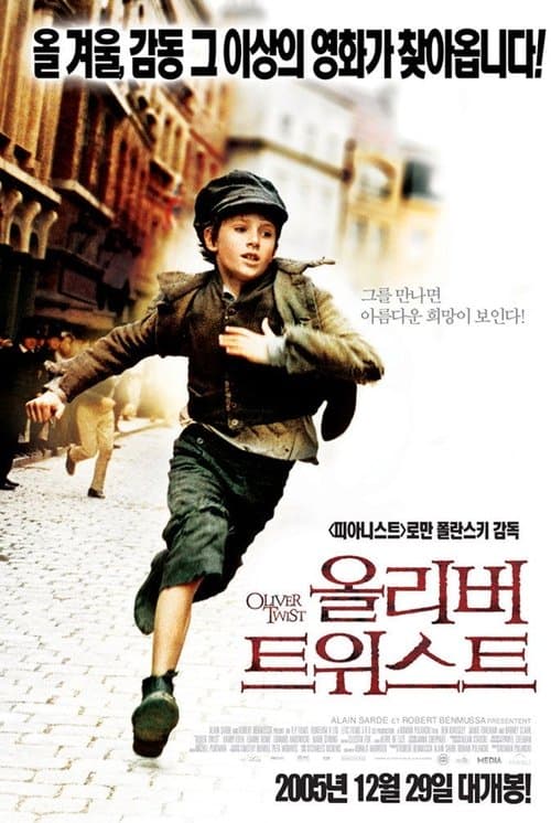올리버 트위스트 포스터 이미지
