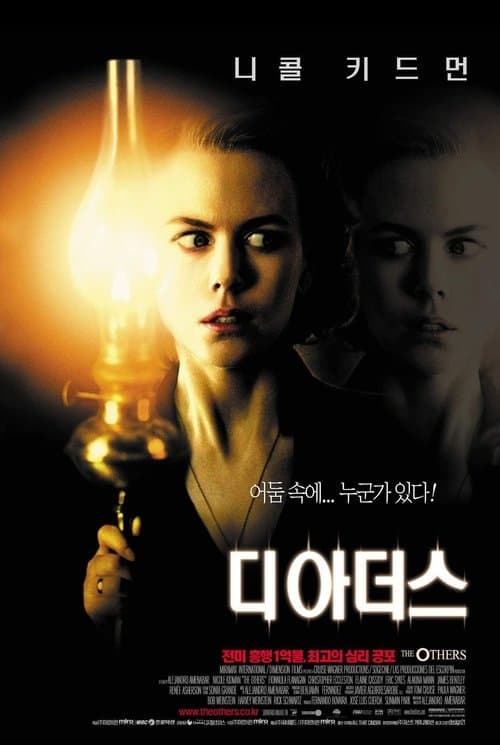 디 아더스 포스터 이미지