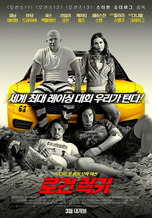 로건 럭키 포스터 이미지