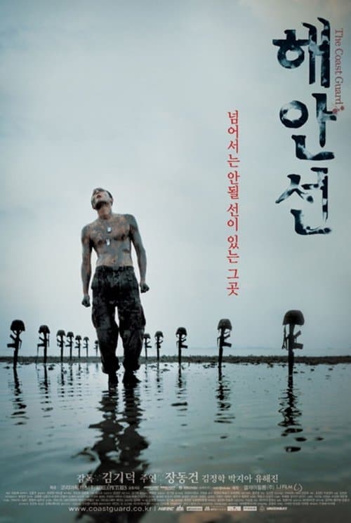 해안선 포스터 이미지