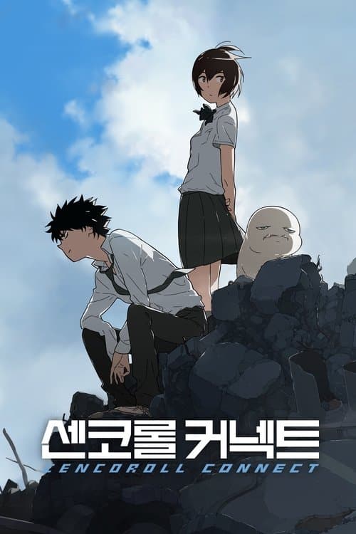 센코롤 커넥트 포스터 이미지