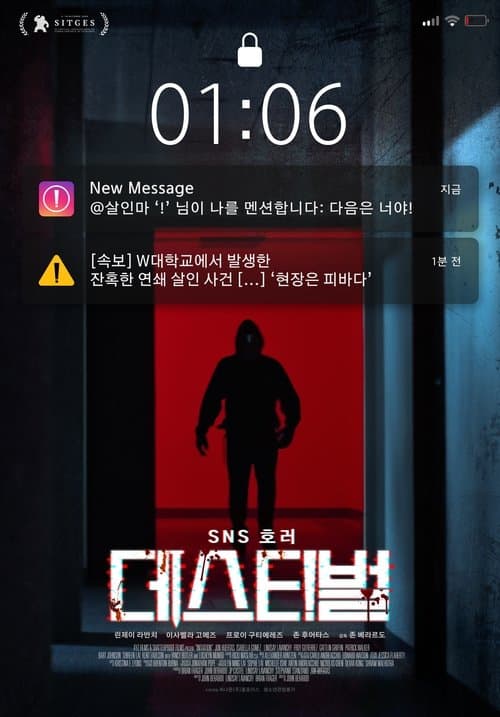 데스티벌 포스터 이미지