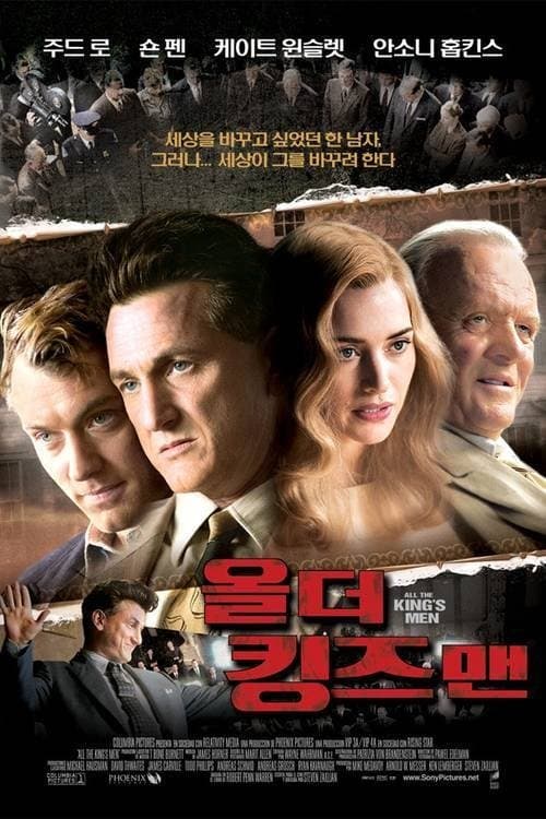 올 더 킹즈 맨 포스터 이미지