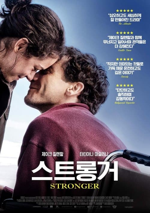스트롱거 포스터 이미지