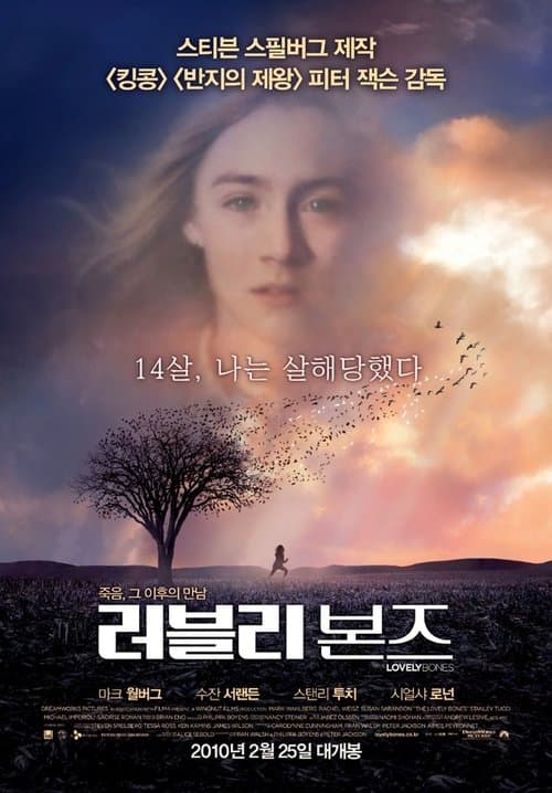 러블리 본즈 포스터 이미지