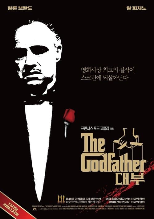 대부 포스터 이미지