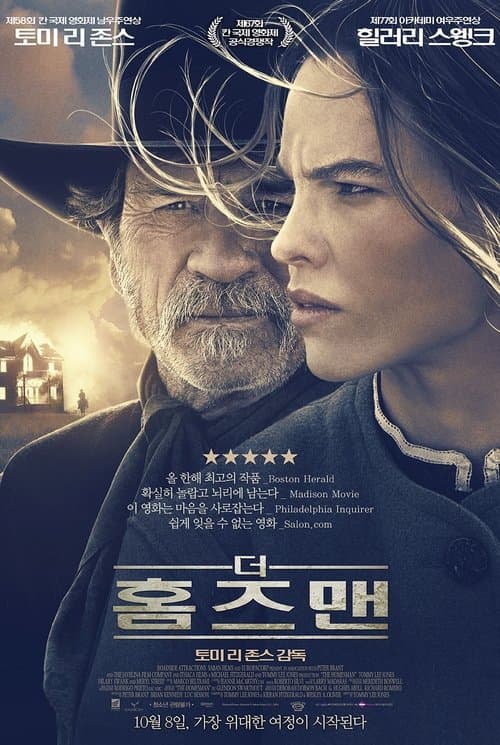 더 홈즈맨 포스터 이미지
