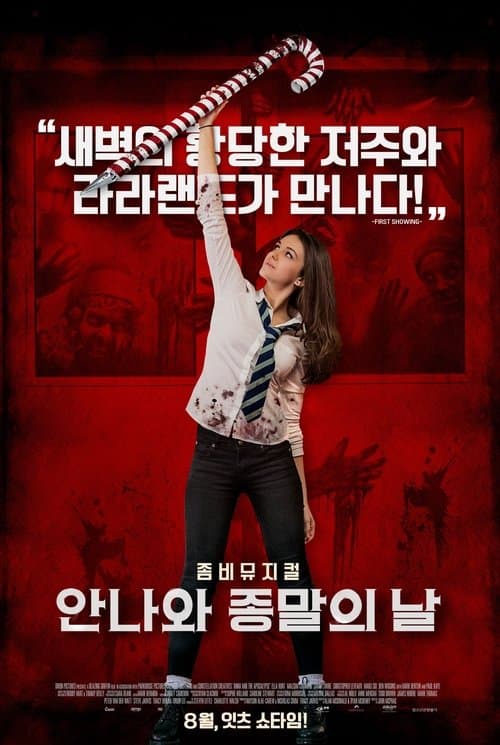 안나와 종말의 날 포스터 이미지